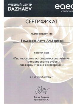Сертификат врача Багдасаров А.А.