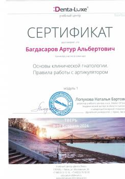 Сертификат врача Багдасаров А.А.