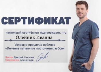 Сертификат врача Олейник И.С.