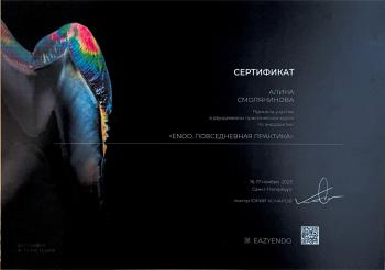 Сертификат врача Смолянинова А.Ю.