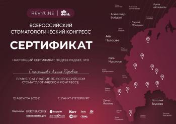 Сертификат врача Смолянинова А.Ю.