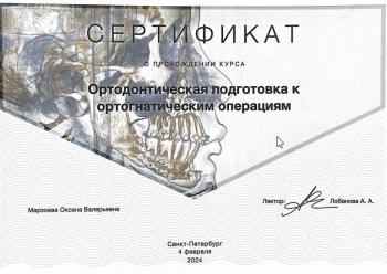 Сертификат врача Марзоева О.В.