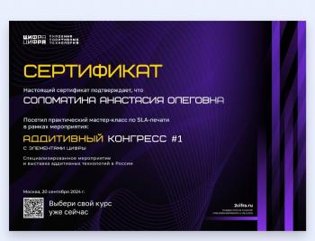 Сертификат врача Закамскова (Соломатина) А.О.