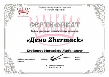 Сертификат врача Курбанов М.К.