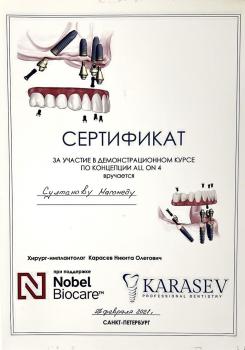 Сертификат врача Султанов М.М.
