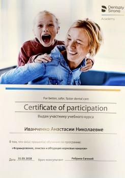 Сертификат врача Иванченко А.Н.