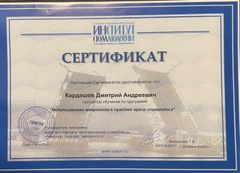 Сертификат врача Кардашов Д.А.