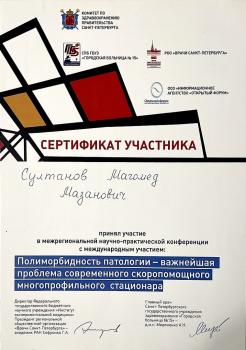 Сертификат врача Султанов М.М.