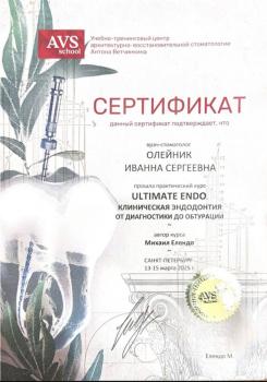 Сертификат врача Олейник И.С.