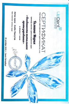 Сертификат врача Галкина М.И.