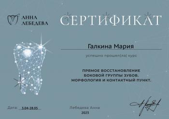 Сертификат врача Галкина М.И.