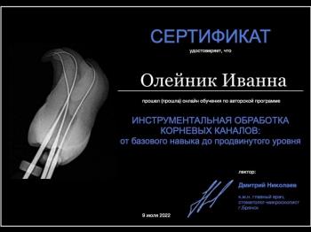 Сертификат врача Олейник И.С.