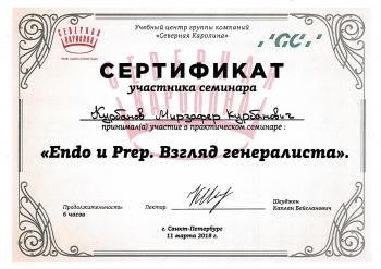 Сертификат врача Курбанов М.К.