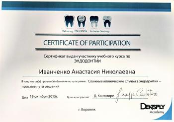 Сертификат врача Иванченко А.Н.