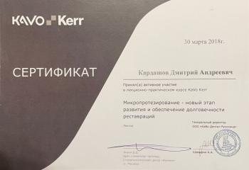 Сертификат врача Кардашов Д.А.