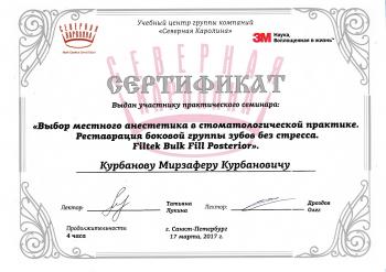 Сертификат врача Курбанов М.К.