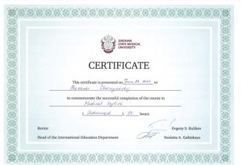 Сертификат врача Чернявский А.Н.