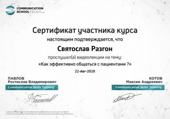 Сертификат врача Разгон С.И.