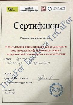 Сертификат врача Султанов М.М.