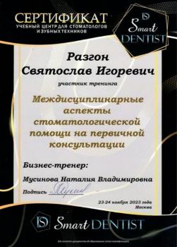 Сертификат врача Разгон С.И.