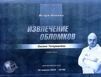 Сертификат врача Тетеревлёва О.П.