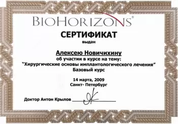 Сертификат врача Новичихин А.В.