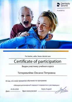 Сертификат врача Тетеревлёва О.П.
