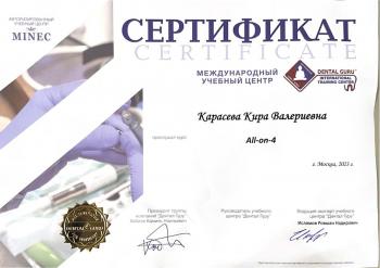 Сертификат врача Карасёва К.В.