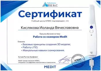 Сертификат врача Кислякова И.В.