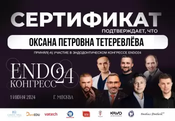 Сертификат врача Тетеревлёва О.П.