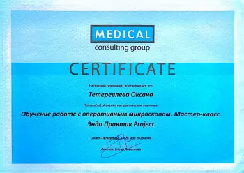 Сертификат врача Тетеревлёва О.П.