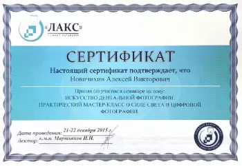 Сертификат врача Новичихин А.В.