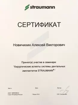 Сертификат врача Новичихин А.В.