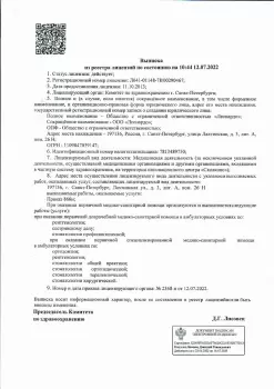 Сертификат отделения Лахтинская 3