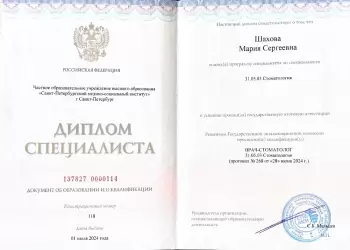 Сертификат врача Шахова М.С.