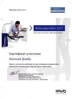 Сертификат врача Дзюба Н.М.