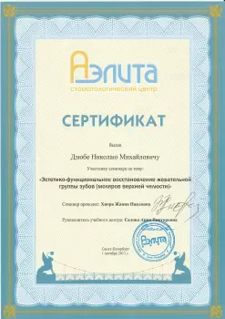 Сертификат врача Дзюба Н.М.