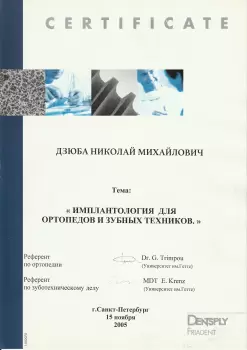 Сертификат врача Дзюба Н.М.