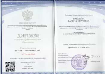 Сертификат врача Кривачёва В.С.