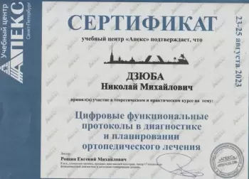 Сертификат врача Дзюба Н.М.