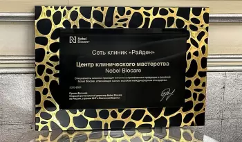 Сертификат клиники Райден