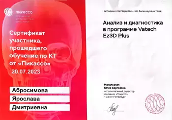 Сертификат врача Абросимова Я.Д.