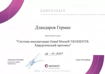 Сертификат врача Дзандаров Г.Т.