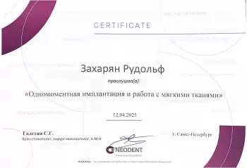 Сертификат врача Захарян Р.А.