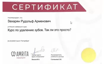 Сертификат врача Захарян Р.А.