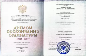 Сертификат врача Абросимова Я.Д.