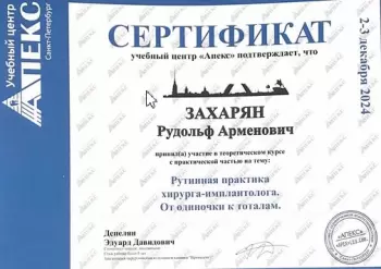 Сертификат врача Захарян Р.А.