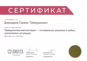 Сертификат врача Дзандаров Г.Т.
