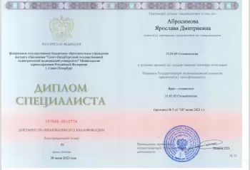 Сертификат врача Абросимова Я.Д.