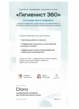 Сертификат врача Костарева А.А.